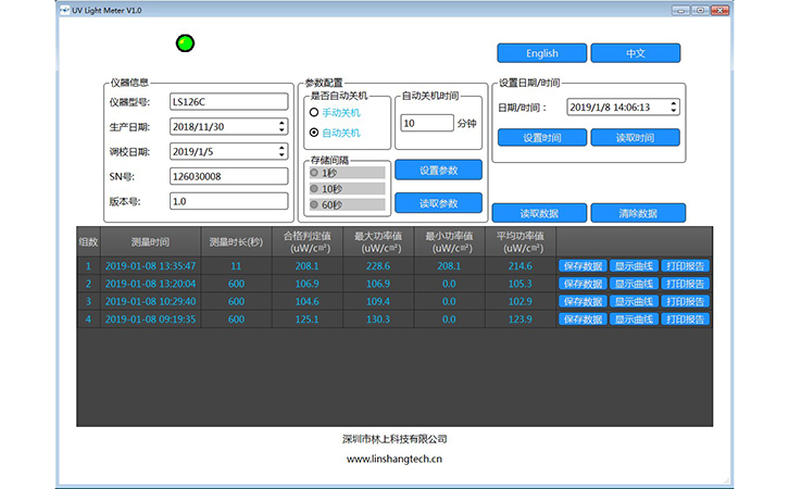 紫外线杀菌灯强度检测仪PC软件