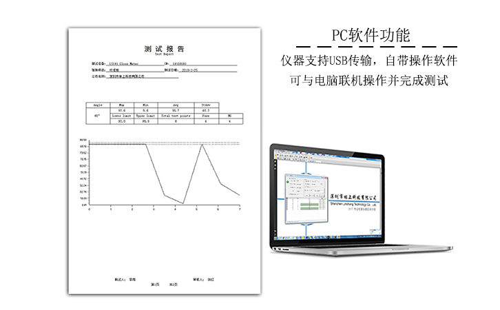 光泽度计PC软件