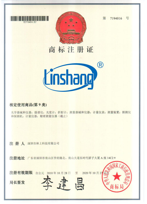 Linshang商标