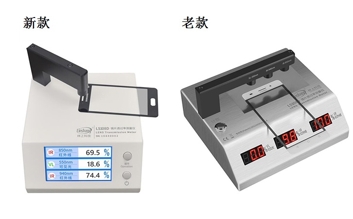 新老款镜片透过率测量仪