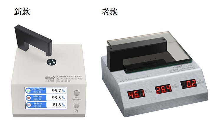 新老款LS108H光学透过率测量仪