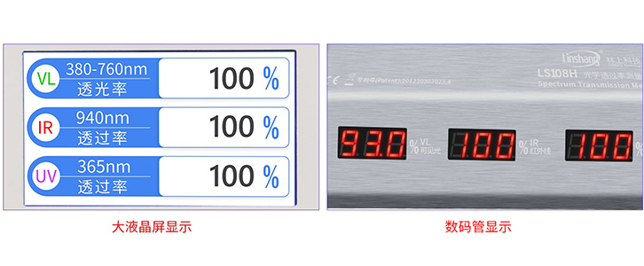 新老款LS108H光学透过率测量仪屏幕对比