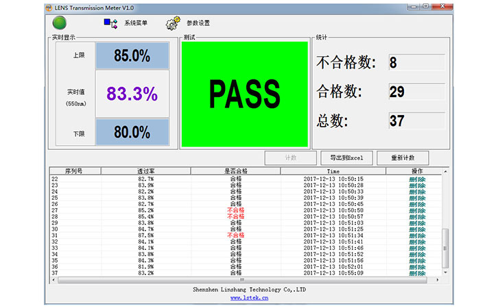 IR油墨测试仪软件