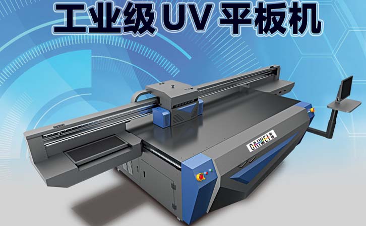 UV平板喷印机
