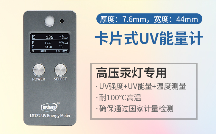 LS132UV能量计特点 LS132UV能量计特点