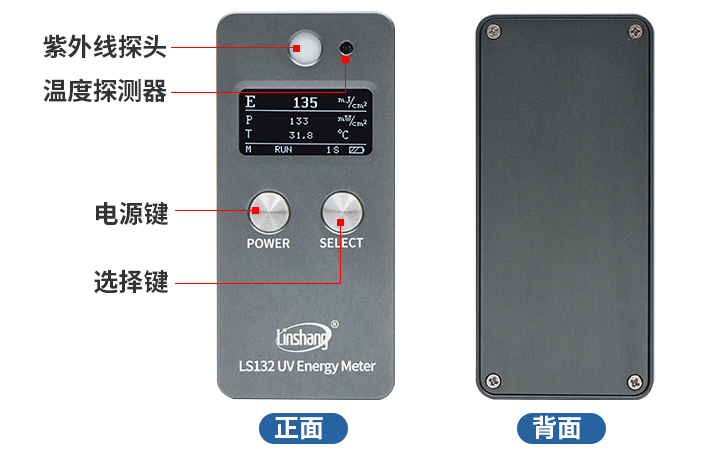 LS132UV能量计正反面