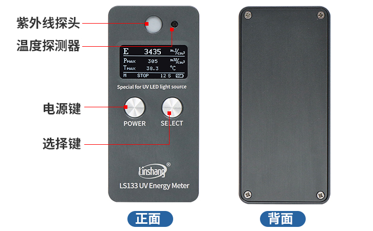 LS133UV能量测试仪正反面