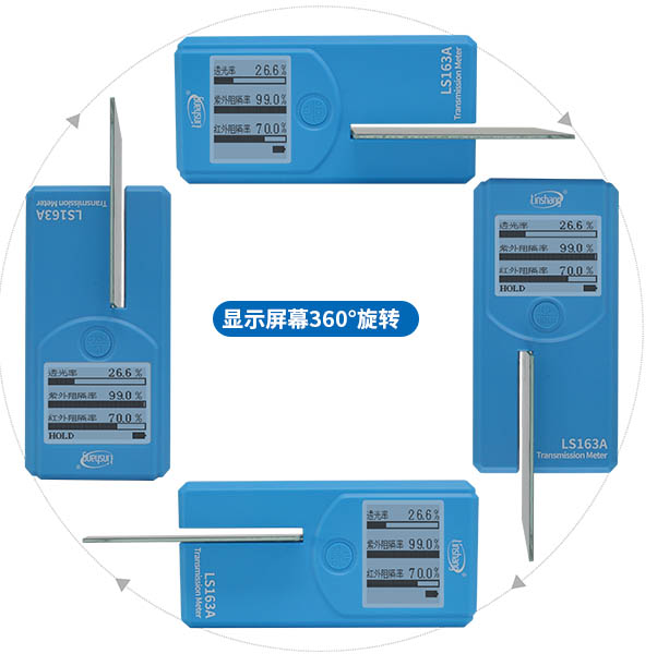 LS163A隔热膜测试仪旋转屏幕展示