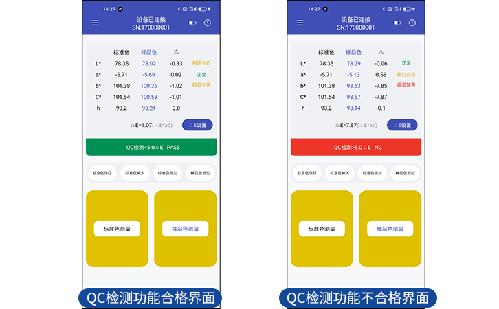 QC检测是否合格- 色差检测仪手机APP软件截图