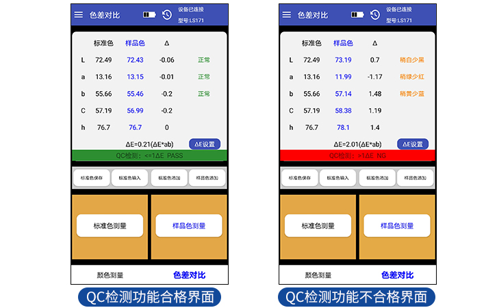 色度计QC检测功能 色度计QC检测功能