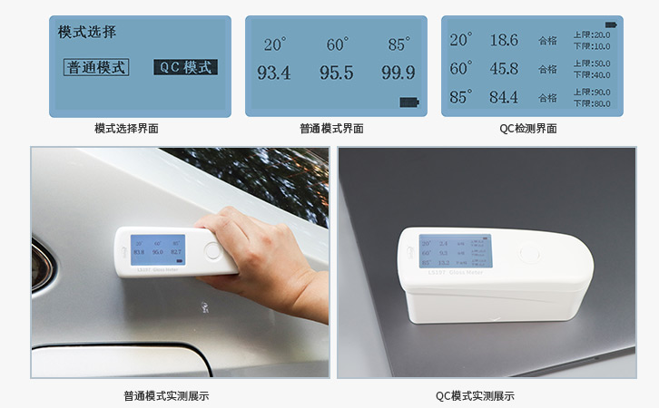 LS197不同模式测量界面