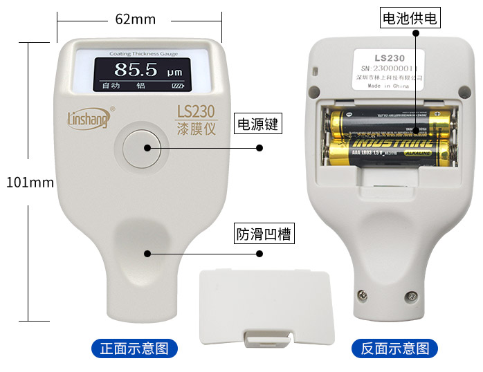 LS230漆膜厚度检测仪外观结构展示