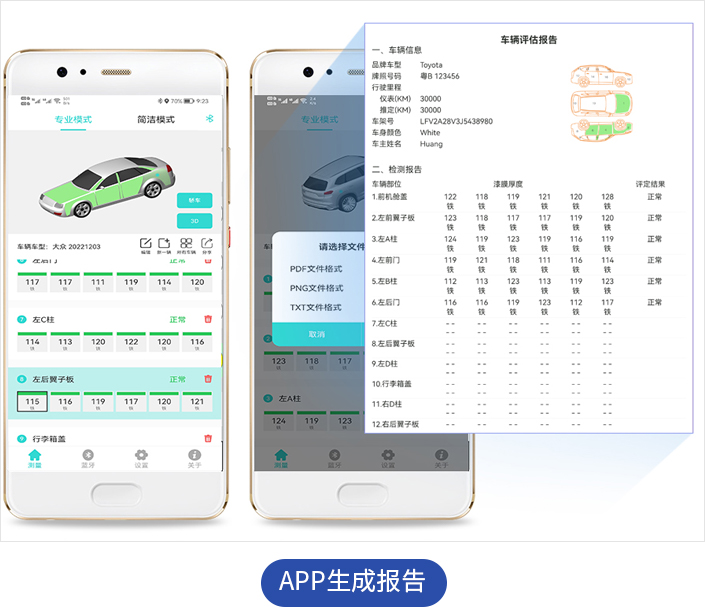 漆膜仪APP生成报告