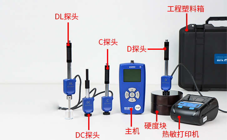 LS253里氏硬度计探头及配件