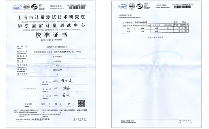 里氏硬度计计量证书