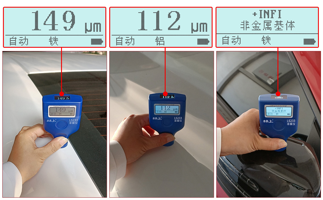 LS233汽车漆膜仪的三种测量模式