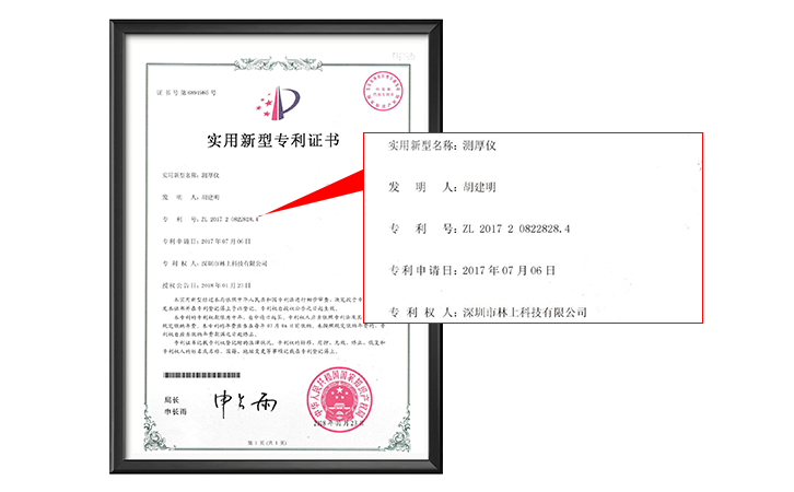 LS233汽车漆膜仪专利证书 LS233汽车漆膜仪专利证书