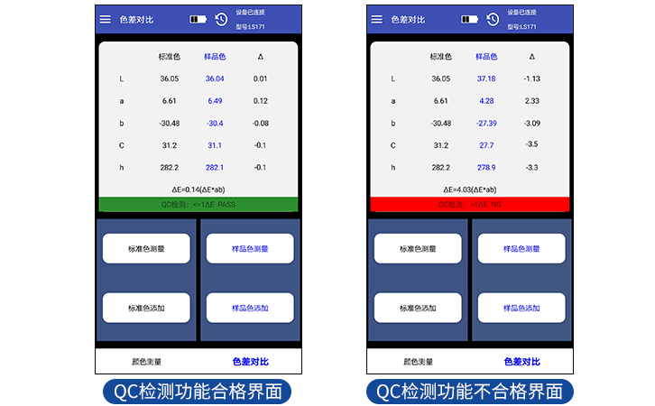 色度计QC检测功能 色度计QC检测功能